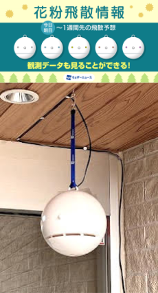 『ポールンロボ』イメージ画像